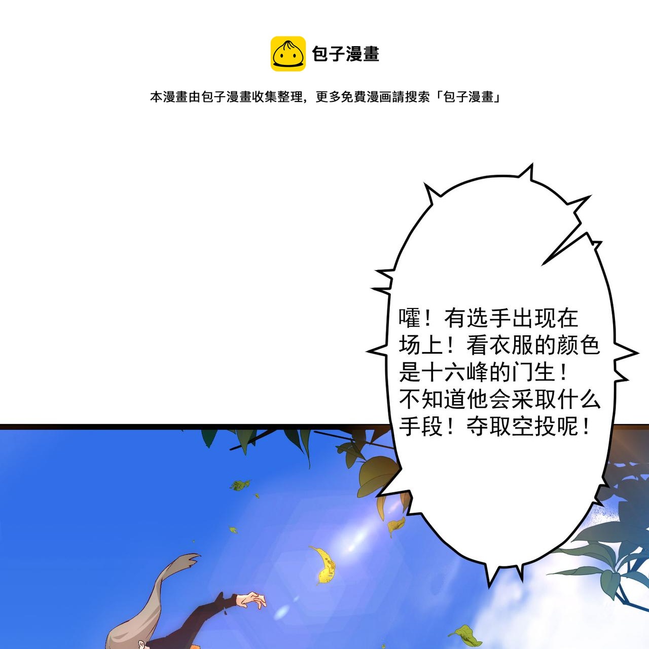 《吃我大宝剑》第9话 刺激！空投大乱斗！ 第41页