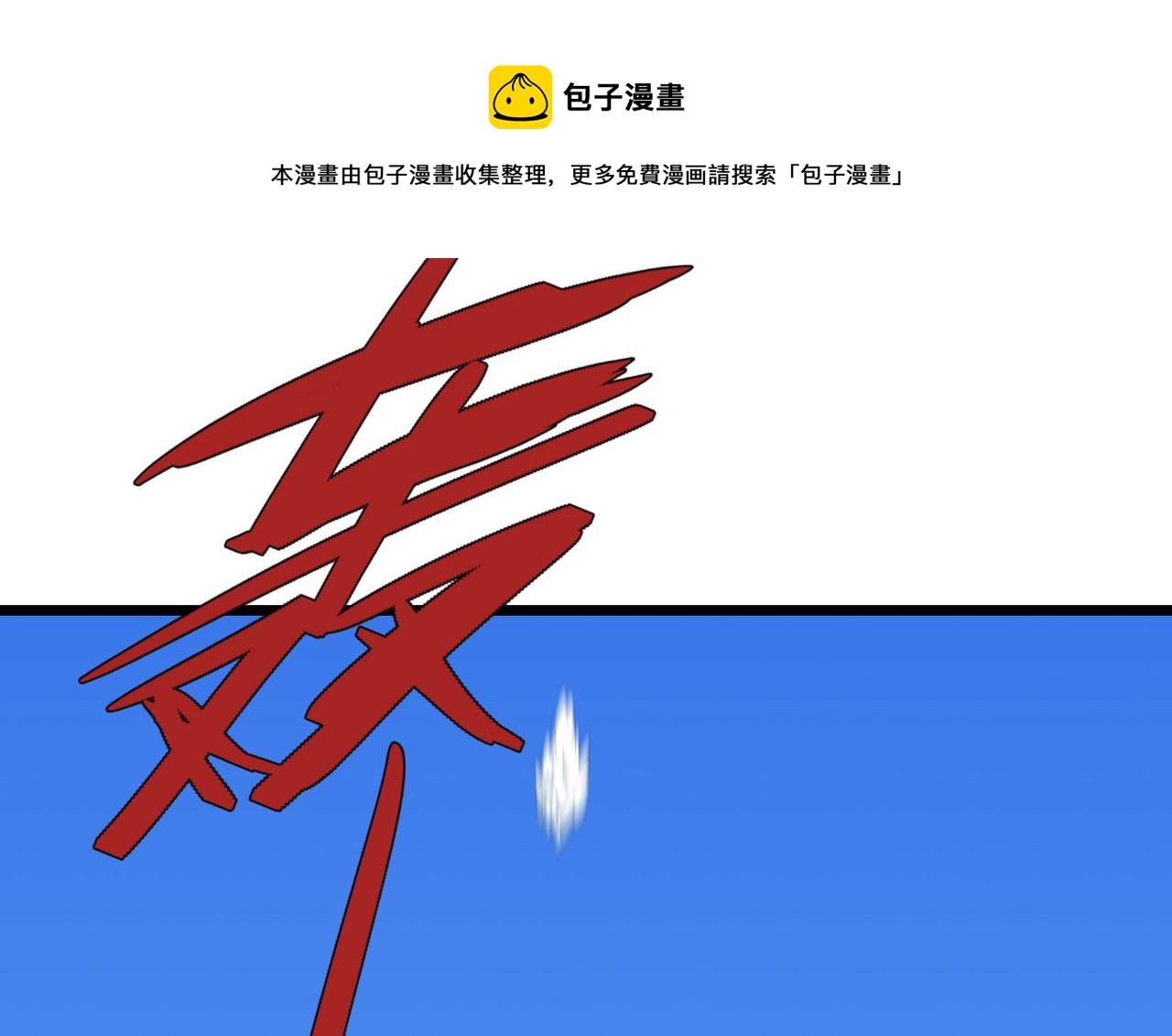 《吃我大宝剑》第9话 刺激！空投大乱斗！ 第49页