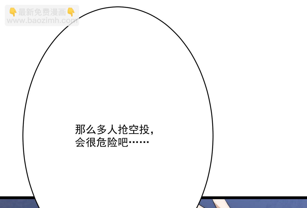 《吃我大宝剑》第9话 刺激！空投大乱斗！ 第6页