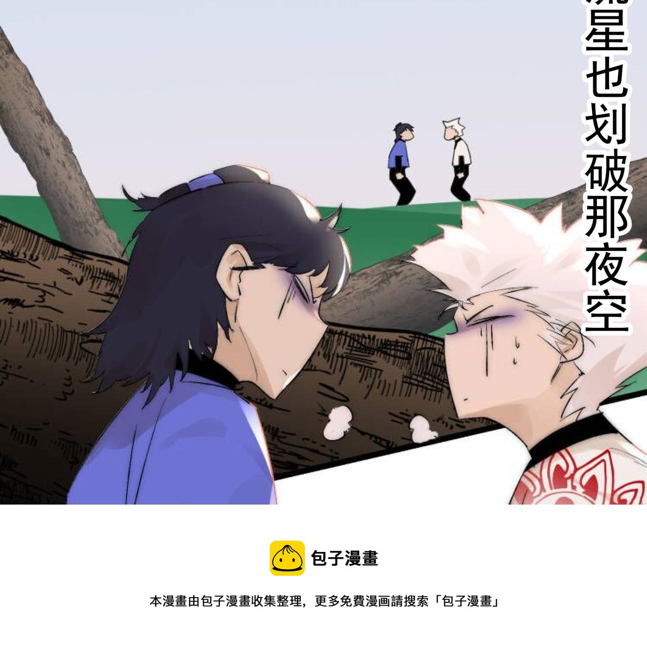 《吃我大宝剑》第11话 咸鱼剑VS巫蛊娃娃 第13页