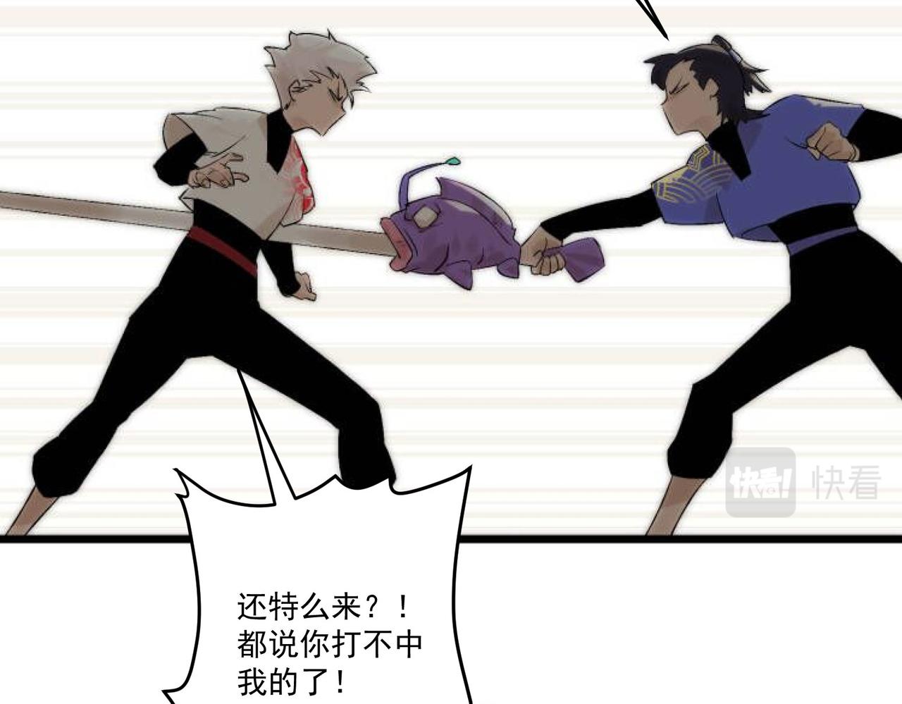《吃我大宝剑》第11话 咸鱼剑VS巫蛊娃娃 第22页