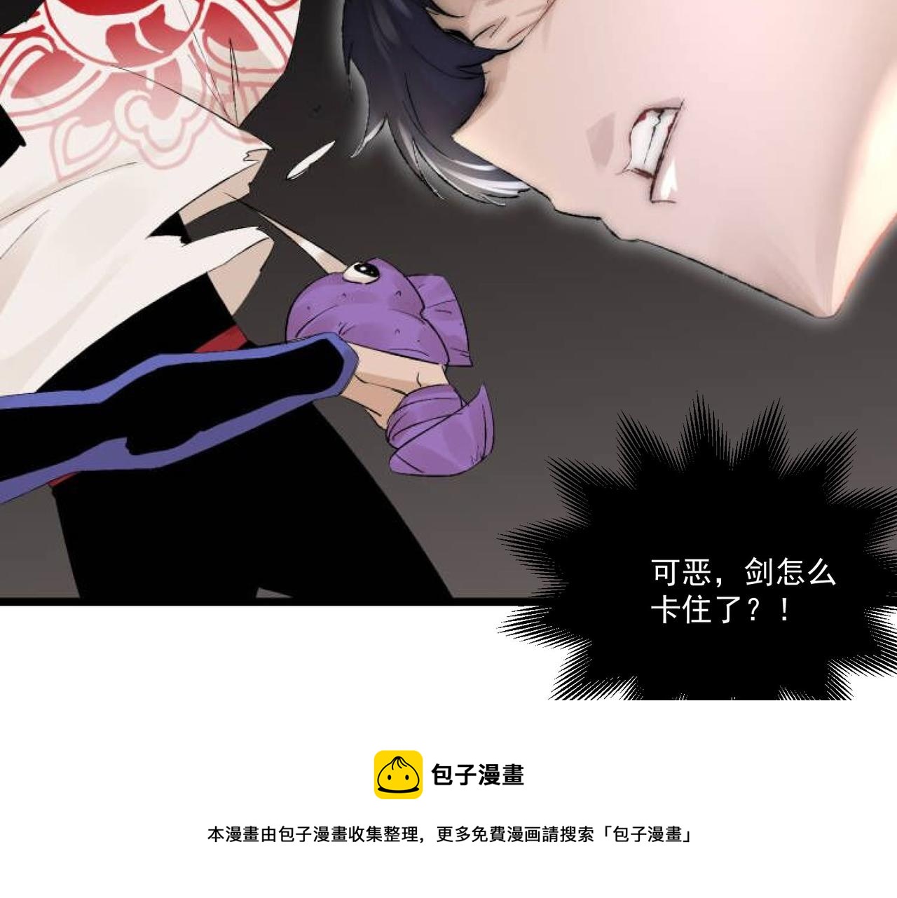 《吃我大宝剑》第11话 咸鱼剑VS巫蛊娃娃 第25页