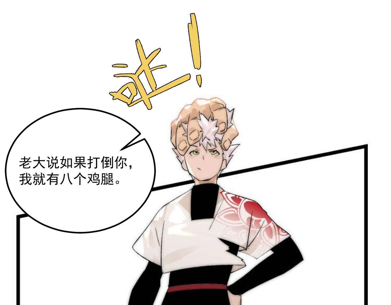 《吃我大宝剑》第11话 咸鱼剑VS巫蛊娃娃 第27页