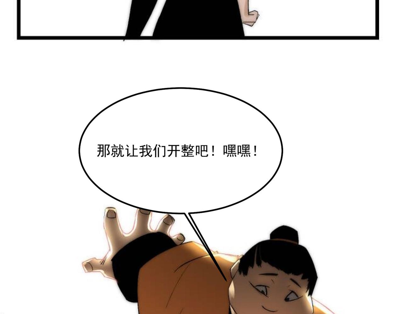 《吃我大宝剑》第11话 咸鱼剑VS巫蛊娃娃 第28页