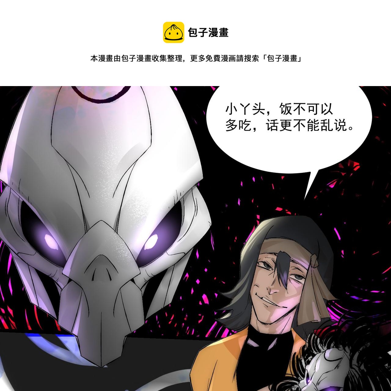 《吃我大宝剑》第11话 咸鱼剑VS巫蛊娃娃 第37页