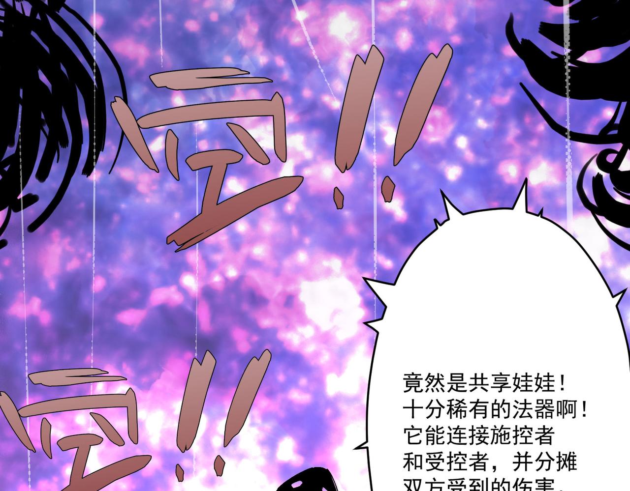 《吃我大宝剑》第11话 咸鱼剑VS巫蛊娃娃 第43页