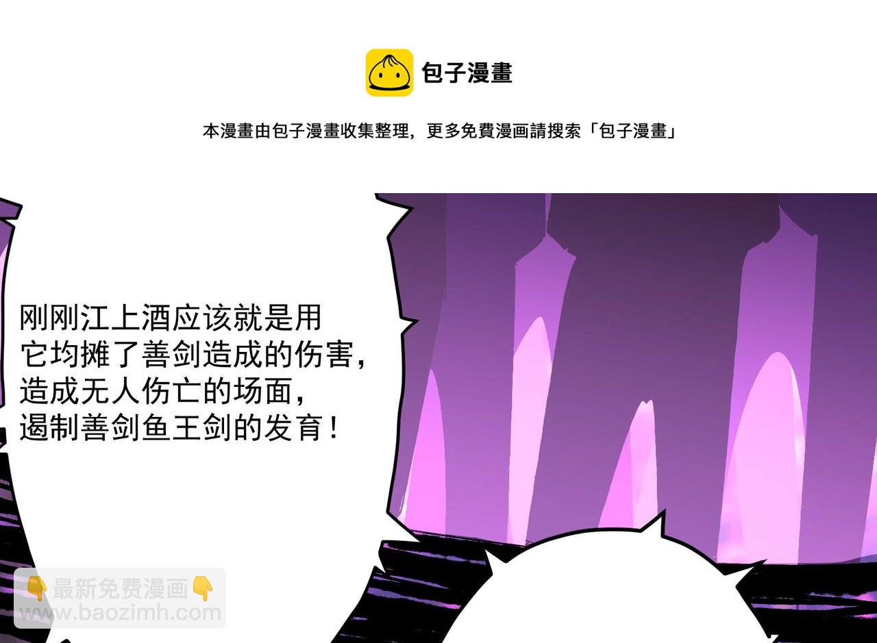 《吃我大宝剑》第11话 咸鱼剑VS巫蛊娃娃 第45页