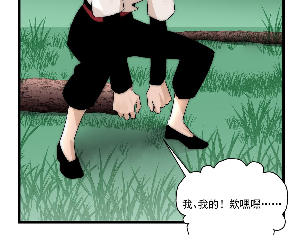《吃我大宝剑》第11话 咸鱼剑VS巫蛊娃娃 第48页