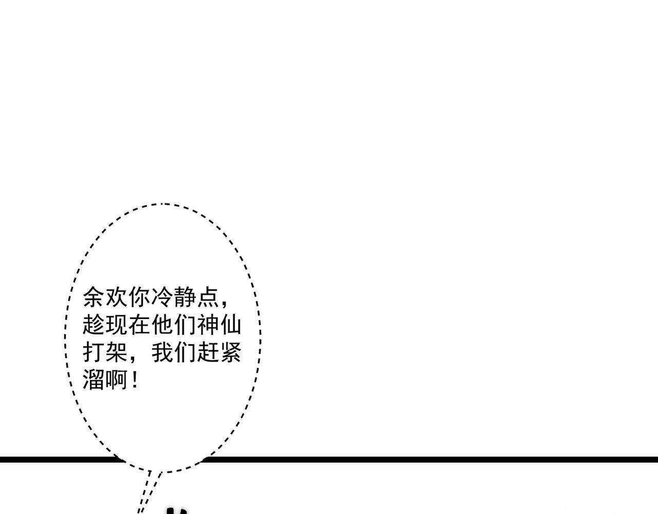 《吃我大宝剑》第11话 咸鱼剑VS巫蛊娃娃 第50页