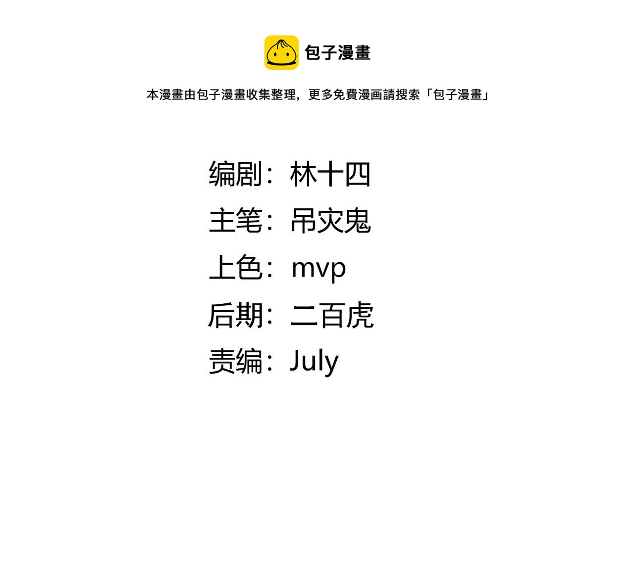 《吃我大宝剑》第11话 咸鱼剑VS巫蛊娃娃 第9页