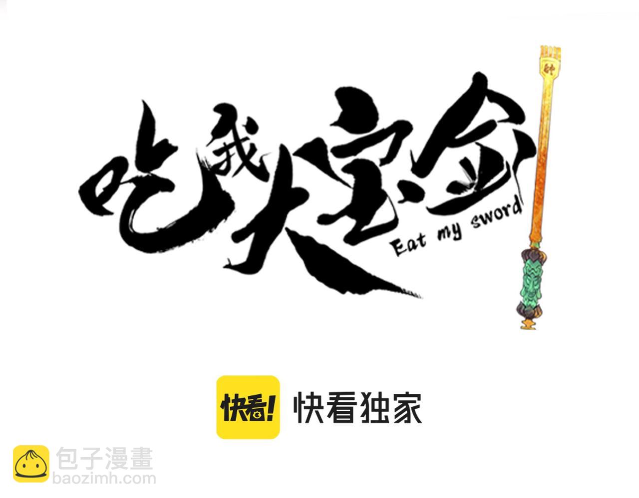 《吃我大宝剑》第10话关于对手是我粉丝这件事 第12页