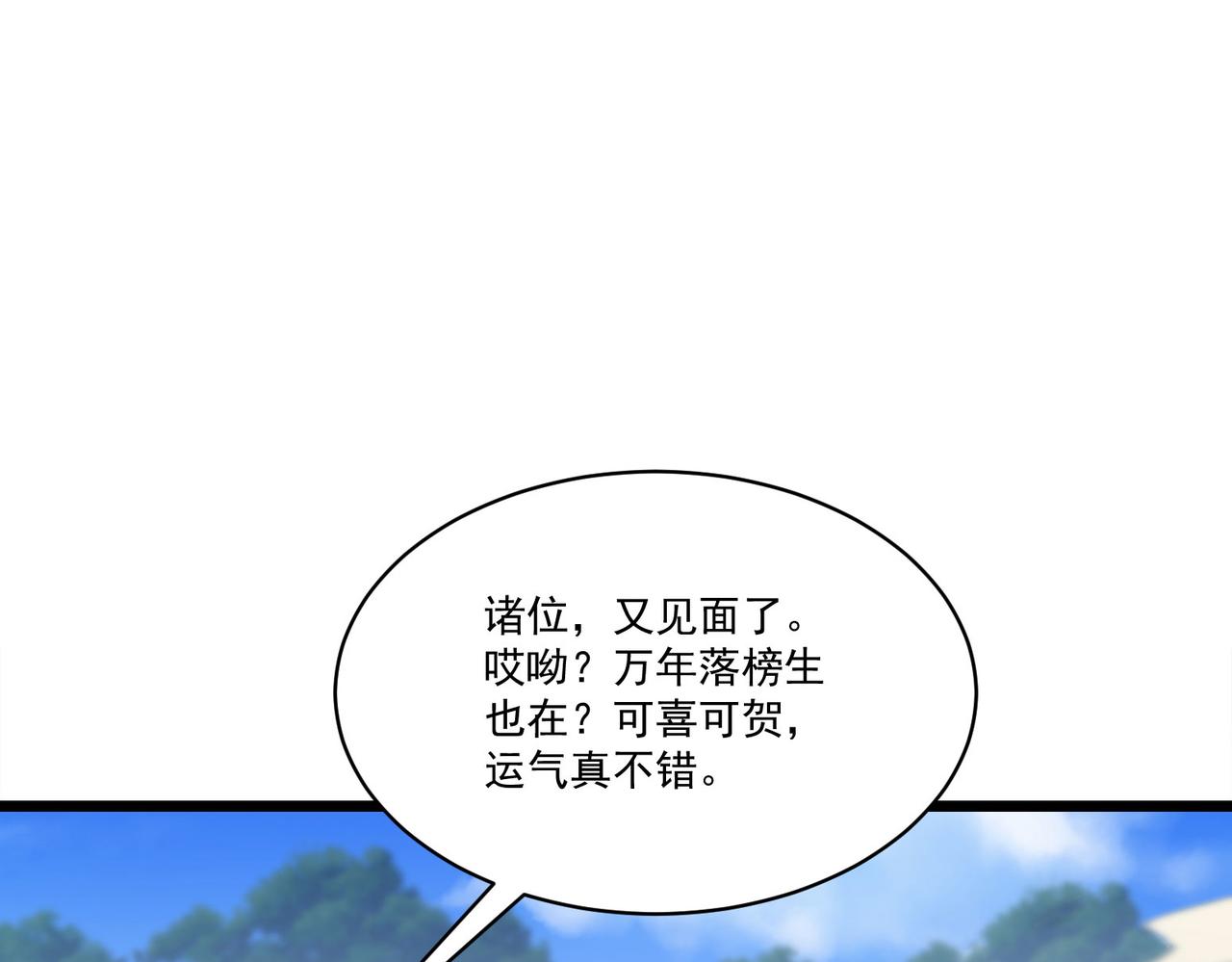 《吃我大宝剑》第10话关于对手是我粉丝这件事 第14页