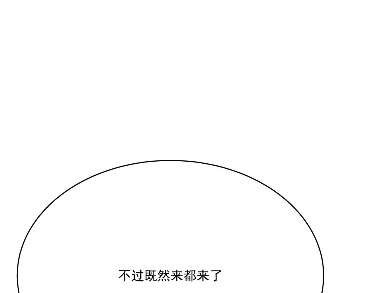 《吃我大宝剑》第10话关于对手是我粉丝这件事 第22页