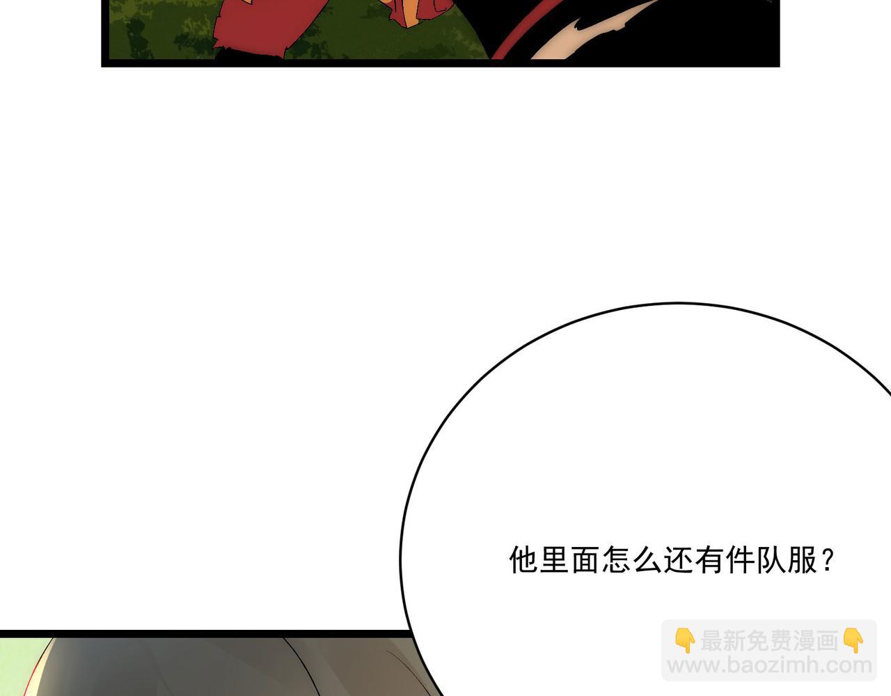 《吃我大宝剑》第10话关于对手是我粉丝这件事 第2页