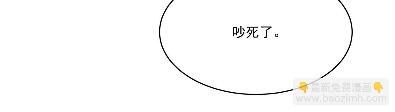 《吃我大宝剑》第10话关于对手是我粉丝这件事 第40页