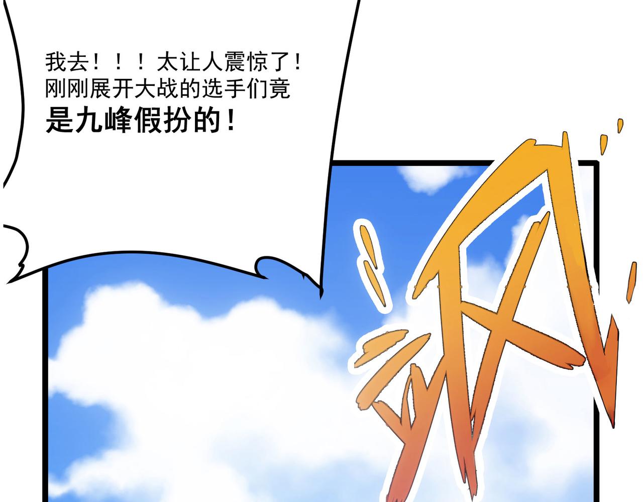 《吃我大宝剑》第10话关于对手是我粉丝这件事 第44页