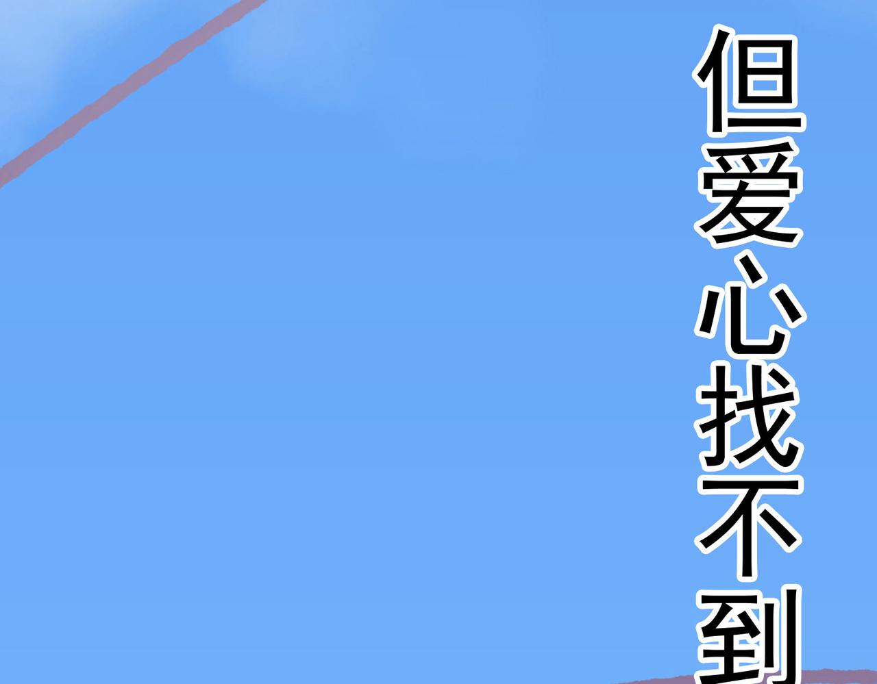 《吃我大宝剑》第8话 惊！主角团竟落地成盒？ 第10页