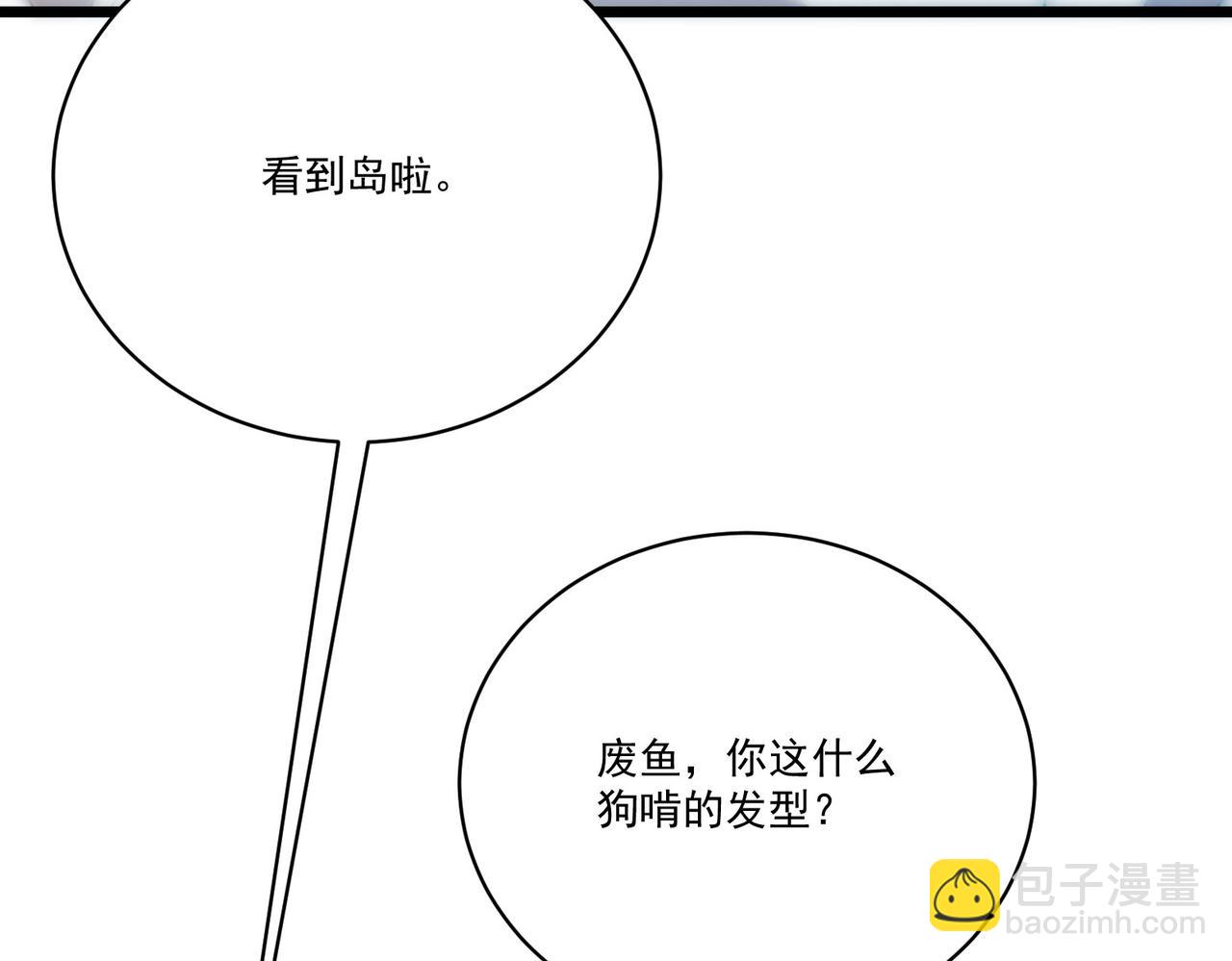 《吃我大宝剑》第8话 惊！主角团竟落地成盒？ 第22页