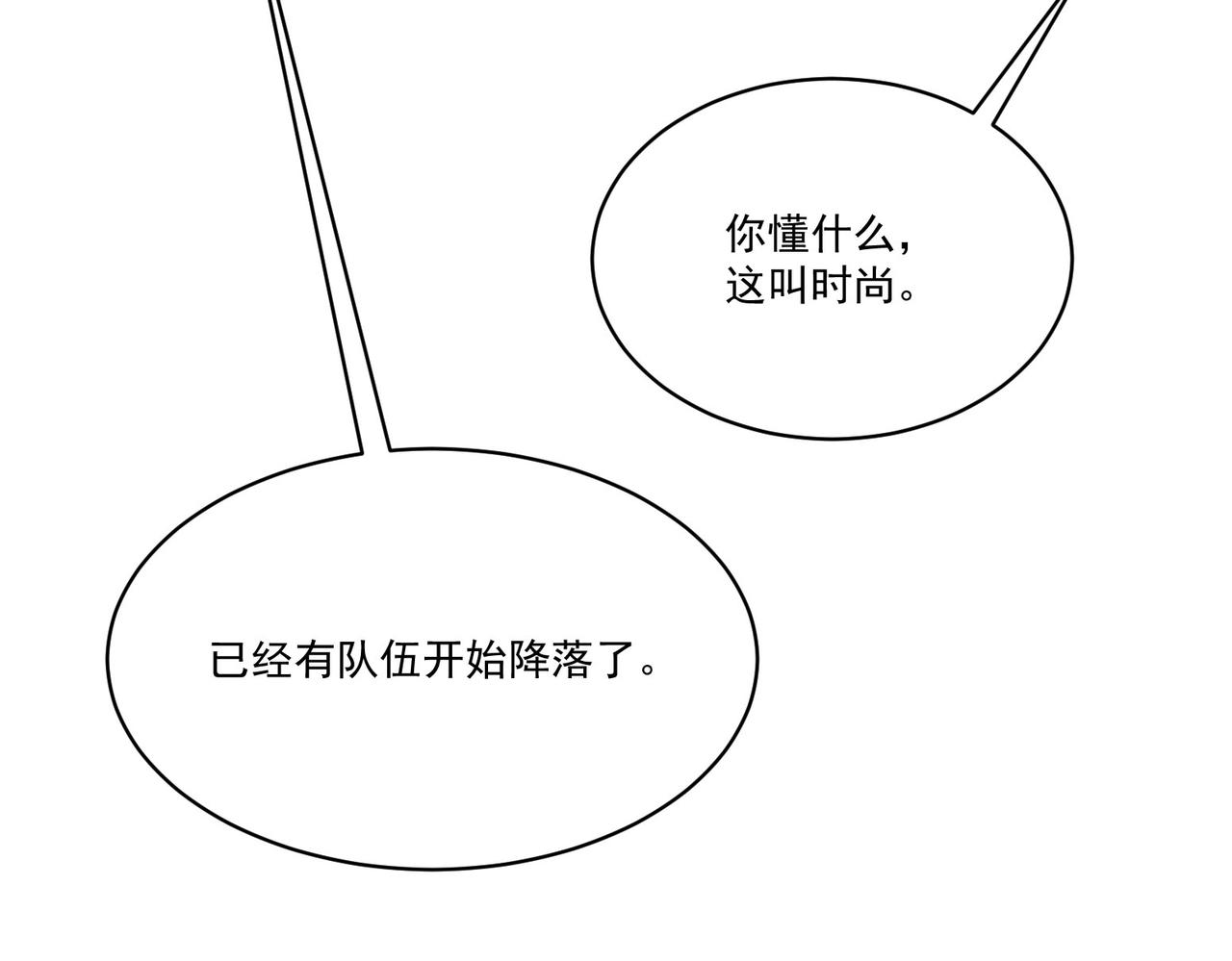 《吃我大宝剑》第8话 惊！主角团竟落地成盒？ 第24页