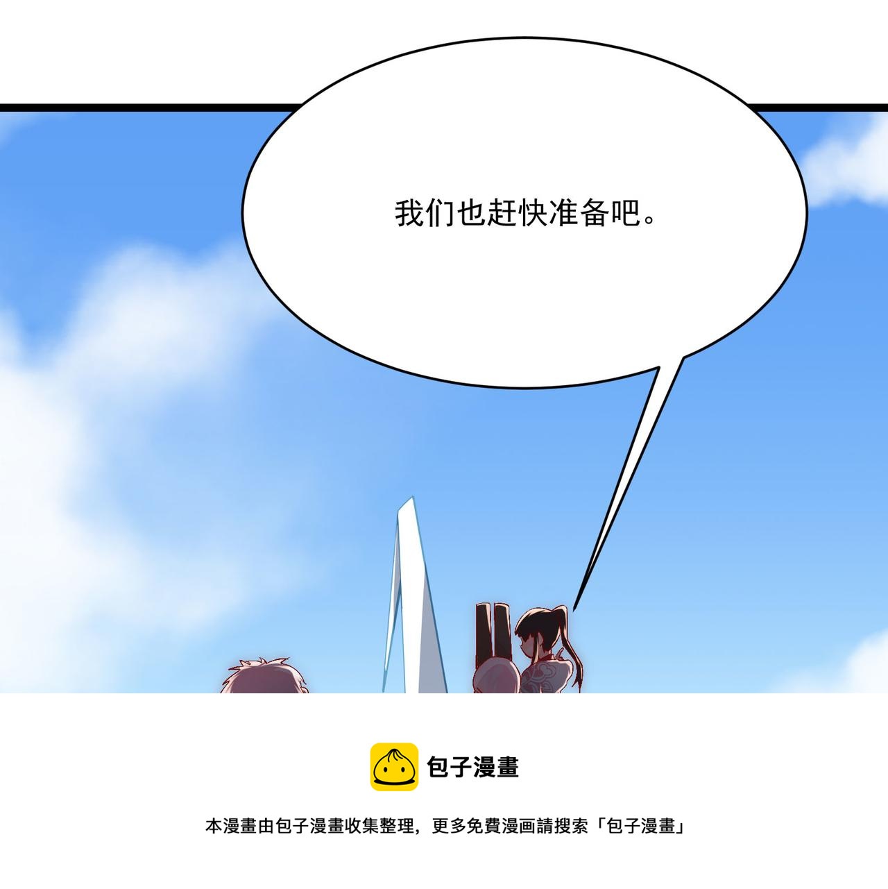 《吃我大宝剑》第8话 惊！主角团竟落地成盒？ 第25页