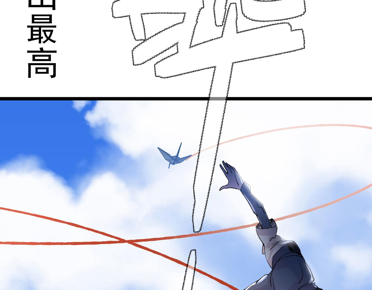 《吃我大宝剑》第8话 惊！主角团竟落地成盒？ 第2页