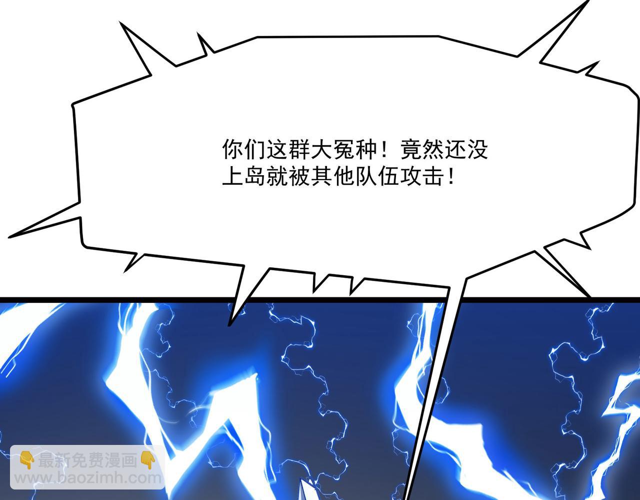 《吃我大宝剑》第8话 惊！主角团竟落地成盒？ 第35页
