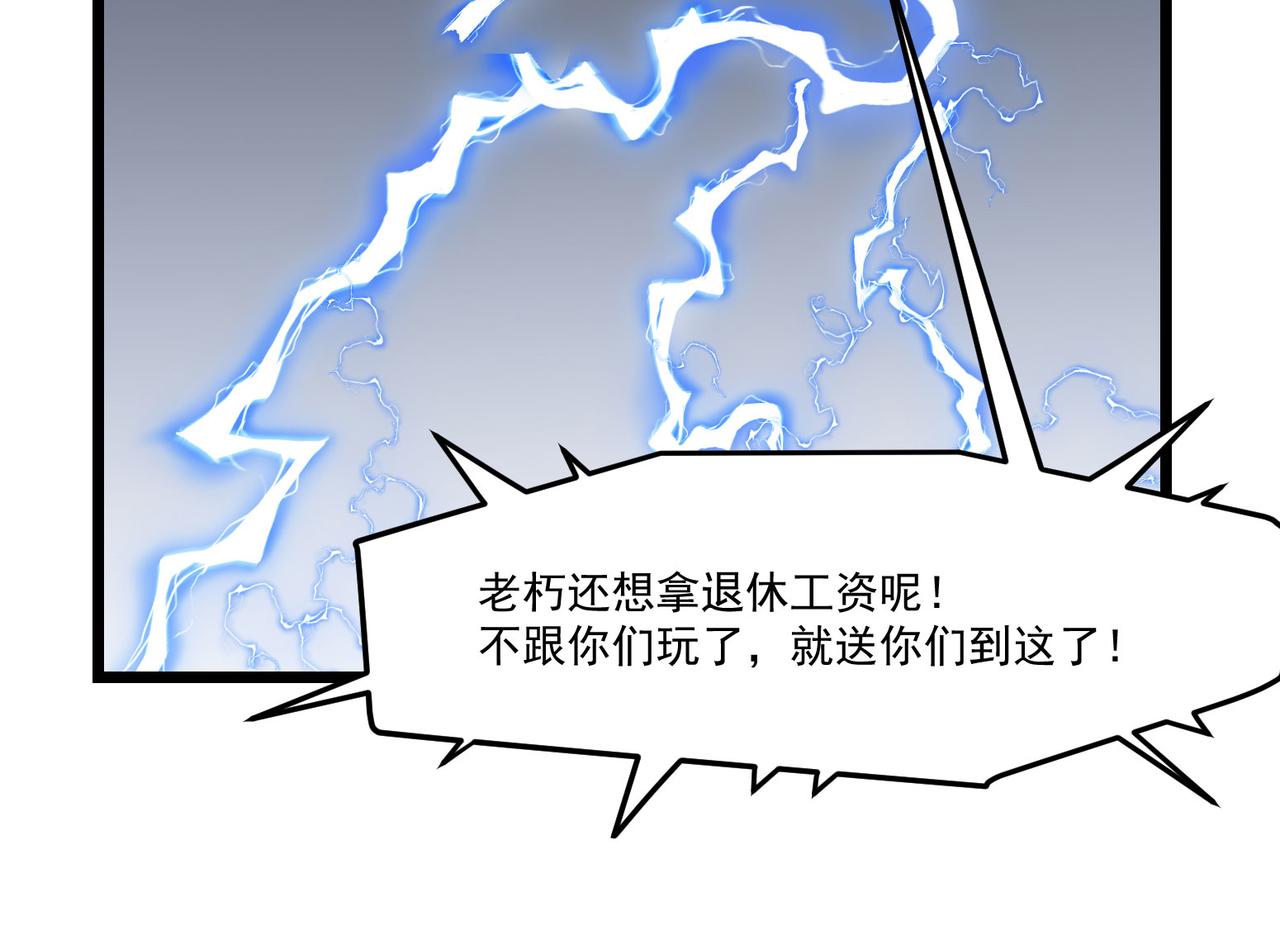 《吃我大宝剑》第8话 惊！主角团竟落地成盒？ 第39页