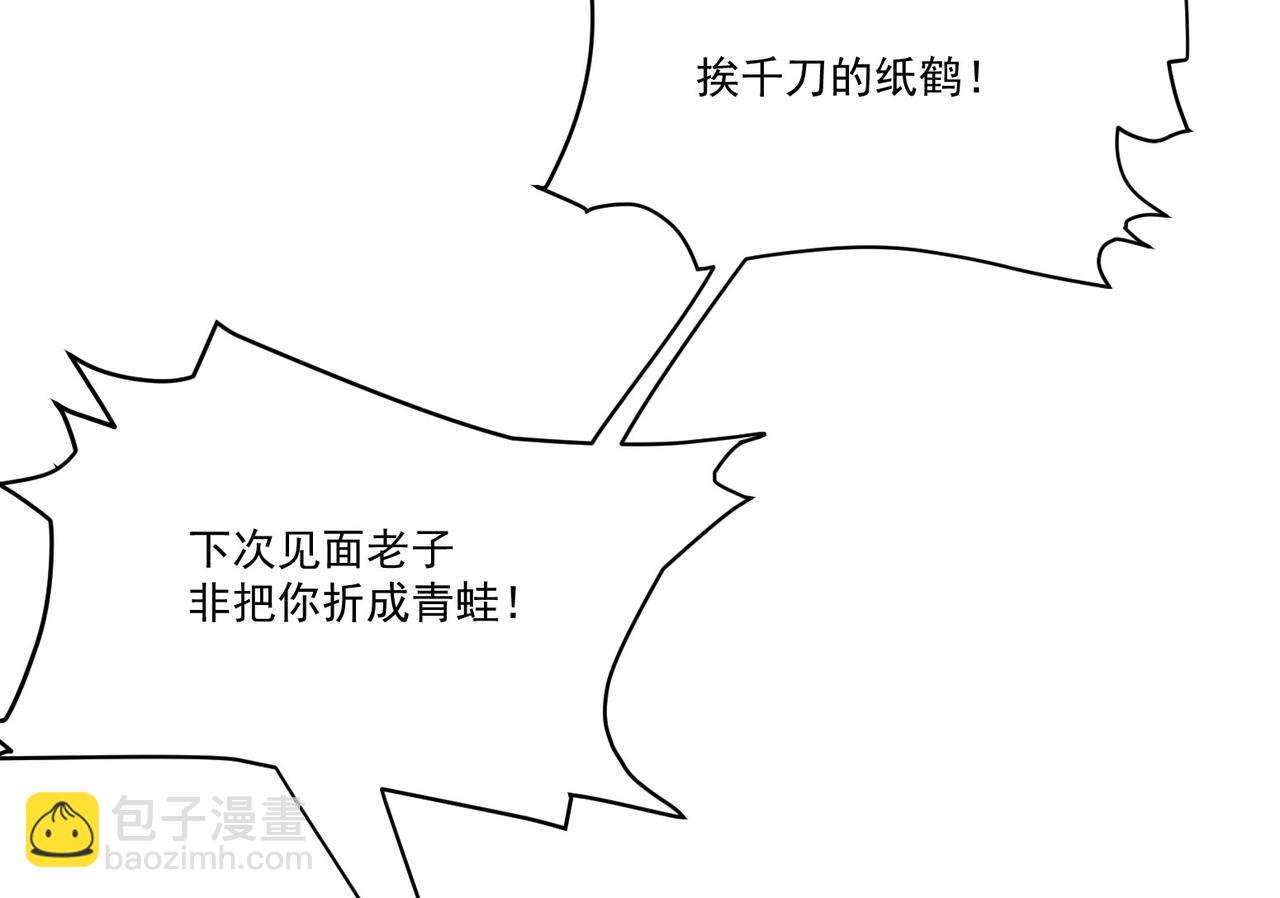 《吃我大宝剑》第8话 惊！主角团竟落地成盒？ 第42页