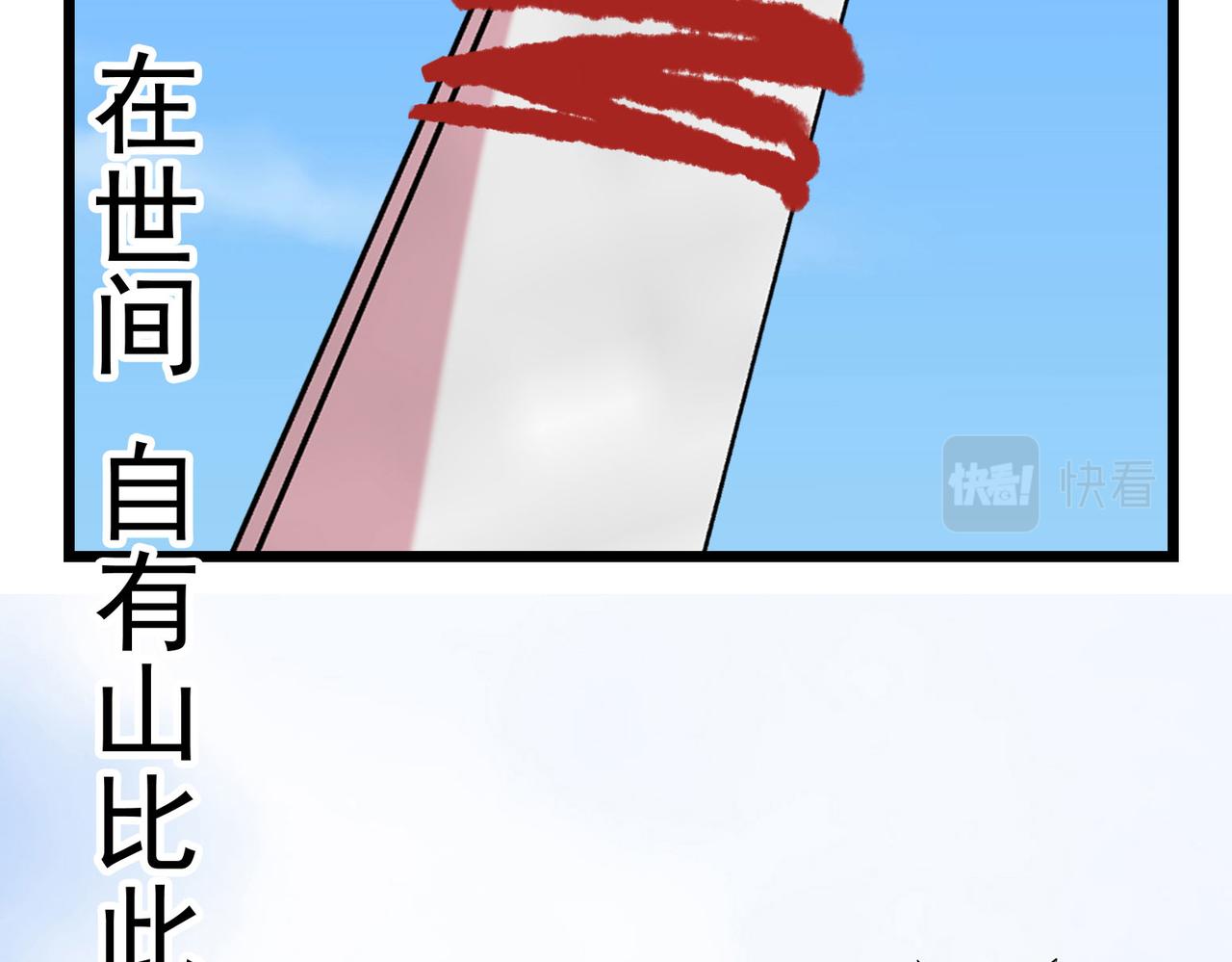 《吃我大宝剑》第8话 惊！主角团竟落地成盒？ 第7页