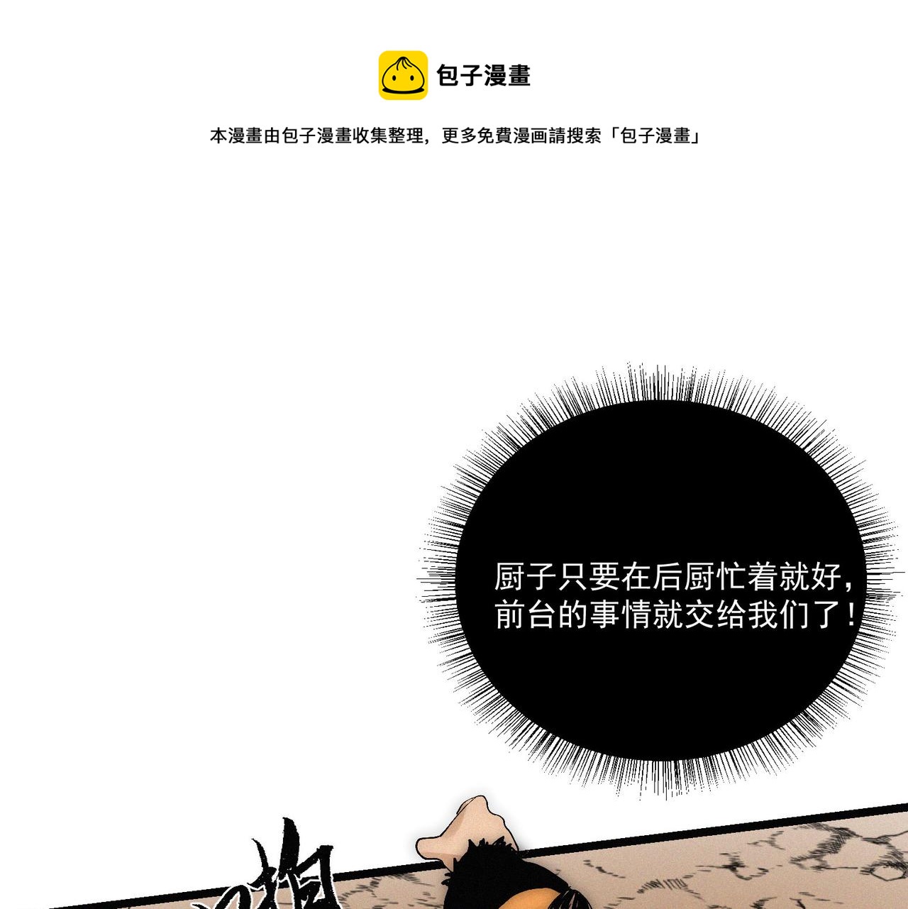 《吃我大宝剑》第14话剑意领域！余欢的强大！ 第1页
