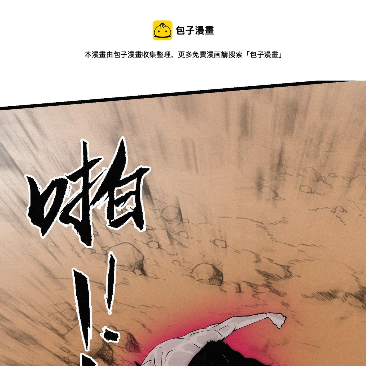 《吃我大宝剑》第14话剑意领域！余欢的强大！ 第21页