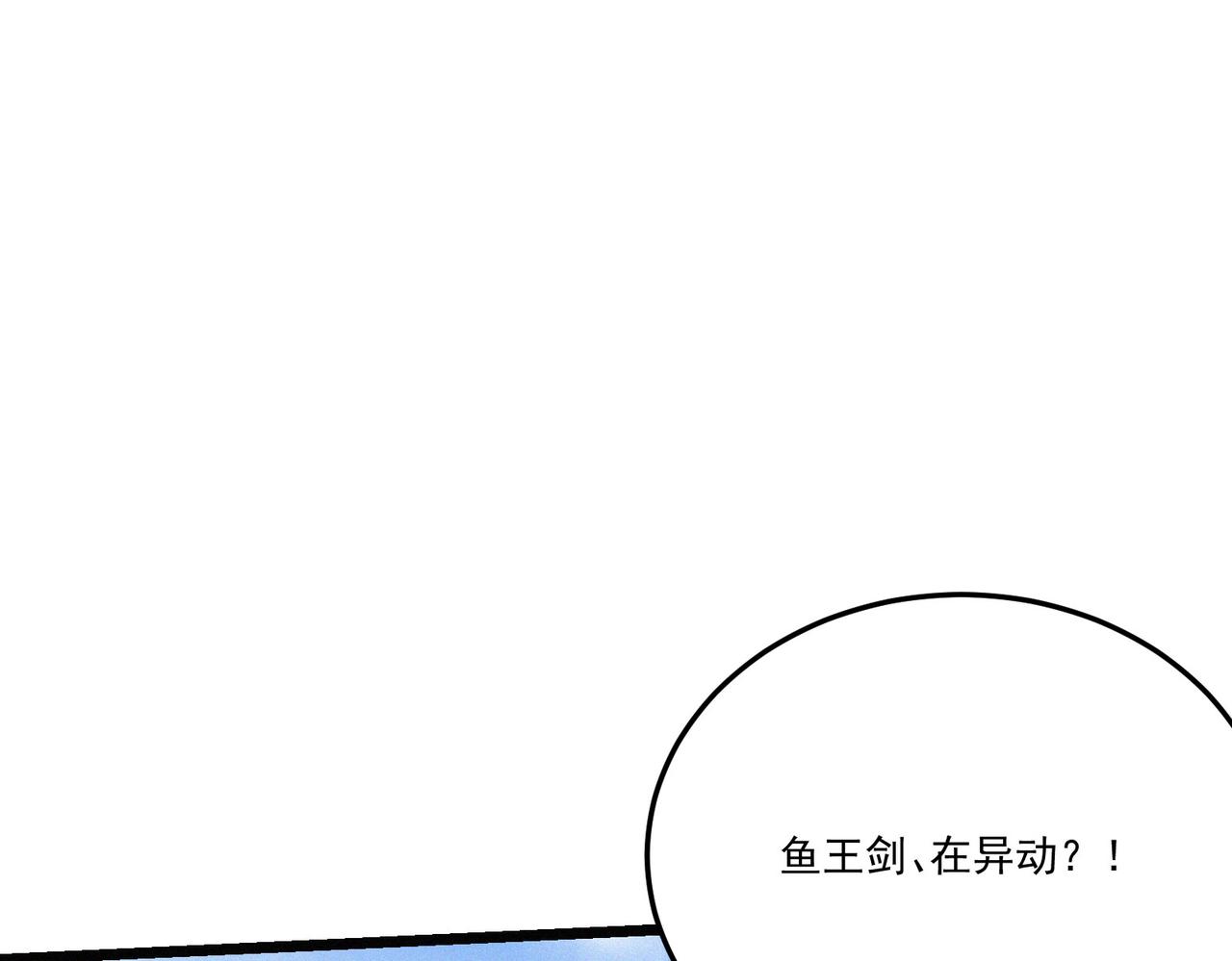 《吃我大宝剑》第13话 四峰全员VS暴走善剑 第13页