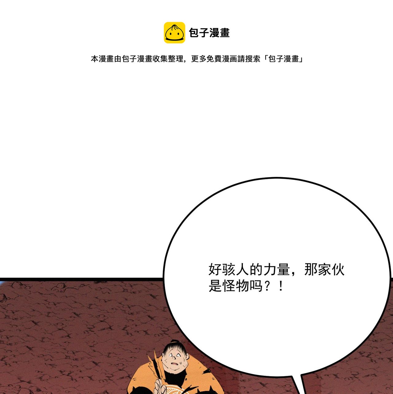 《吃我大宝剑》第13话 四峰全员VS暴走善剑 第1页