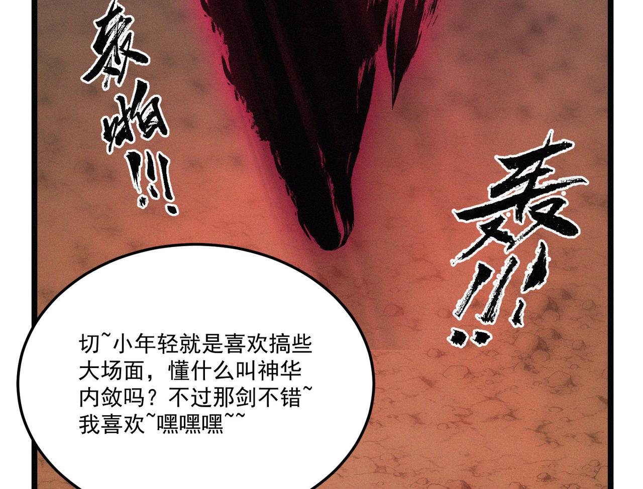 《吃我大宝剑》第13话 四峰全员VS暴走善剑 第32页