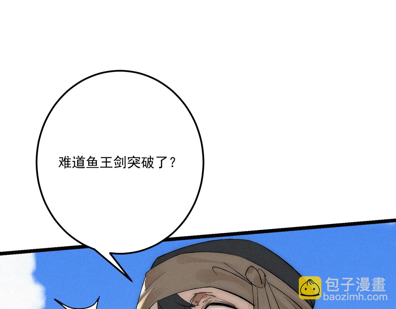 《吃我大宝剑》第13话 四峰全员VS暴走善剑 第42页