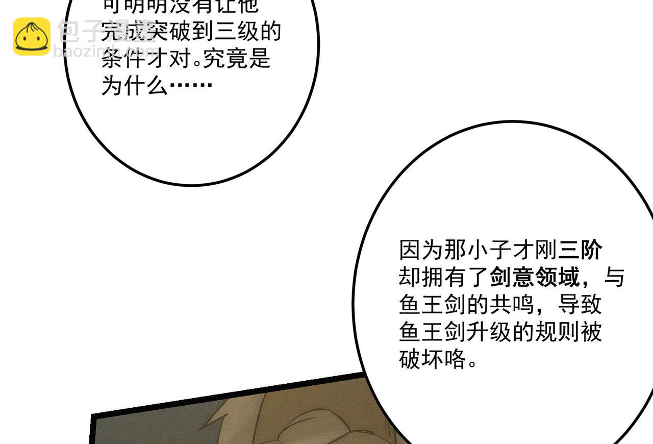 《吃我大宝剑》第13话 四峰全员VS暴走善剑 第44页