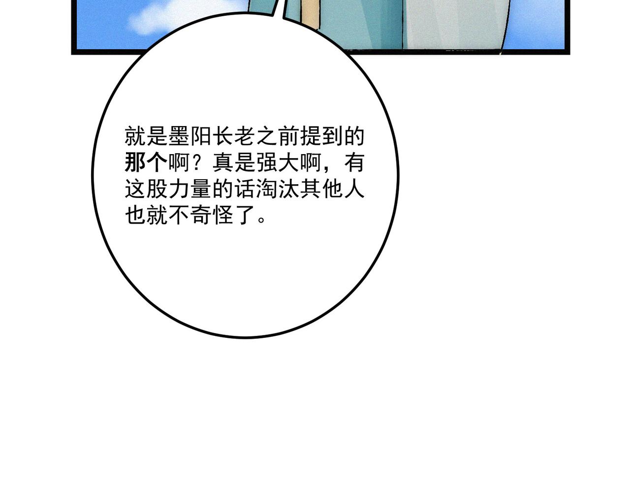 《吃我大宝剑》第13话 四峰全员VS暴走善剑 第49页