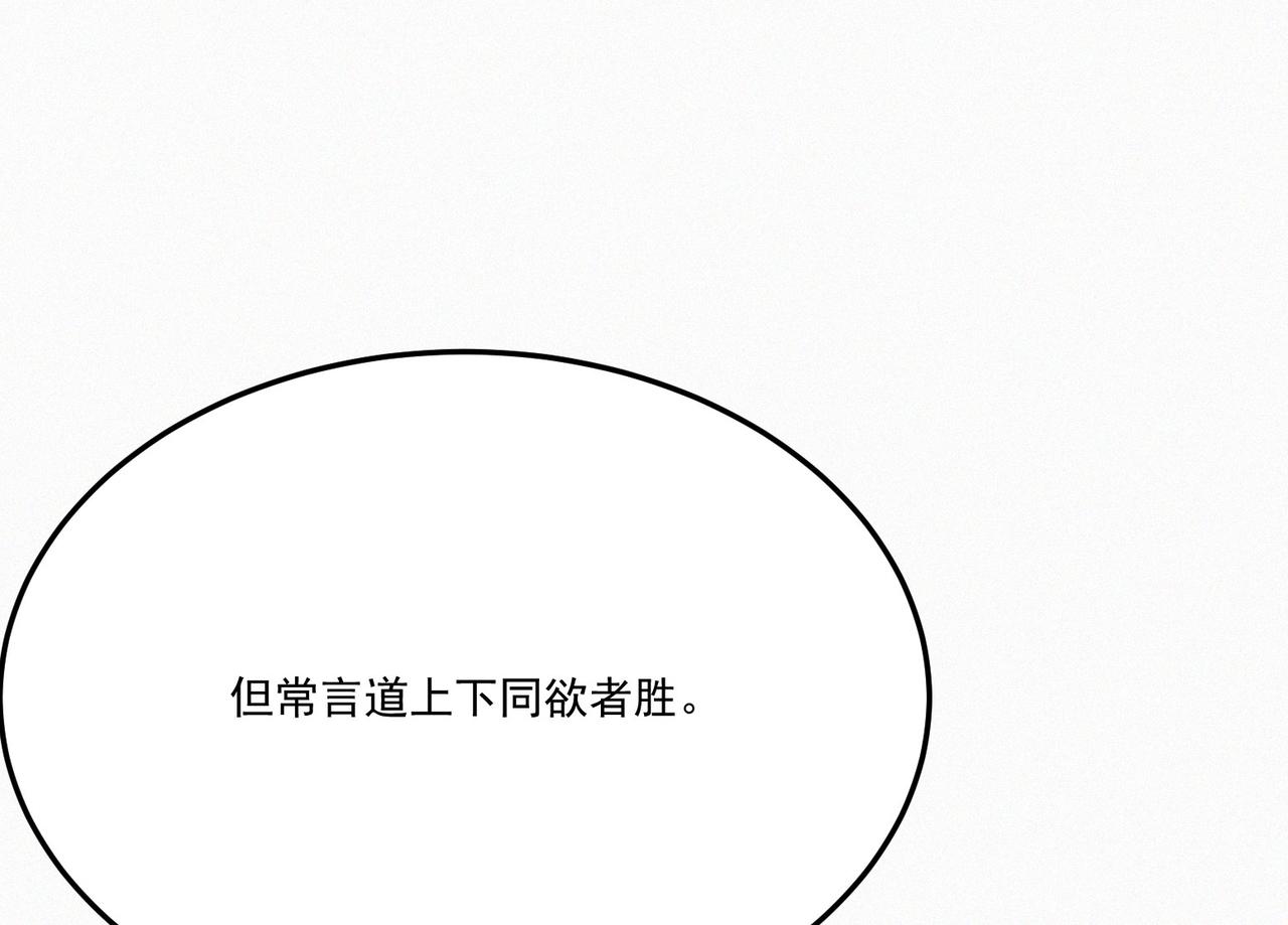 《吃我大宝剑》第12话 善剑福利大放送！ 第22页