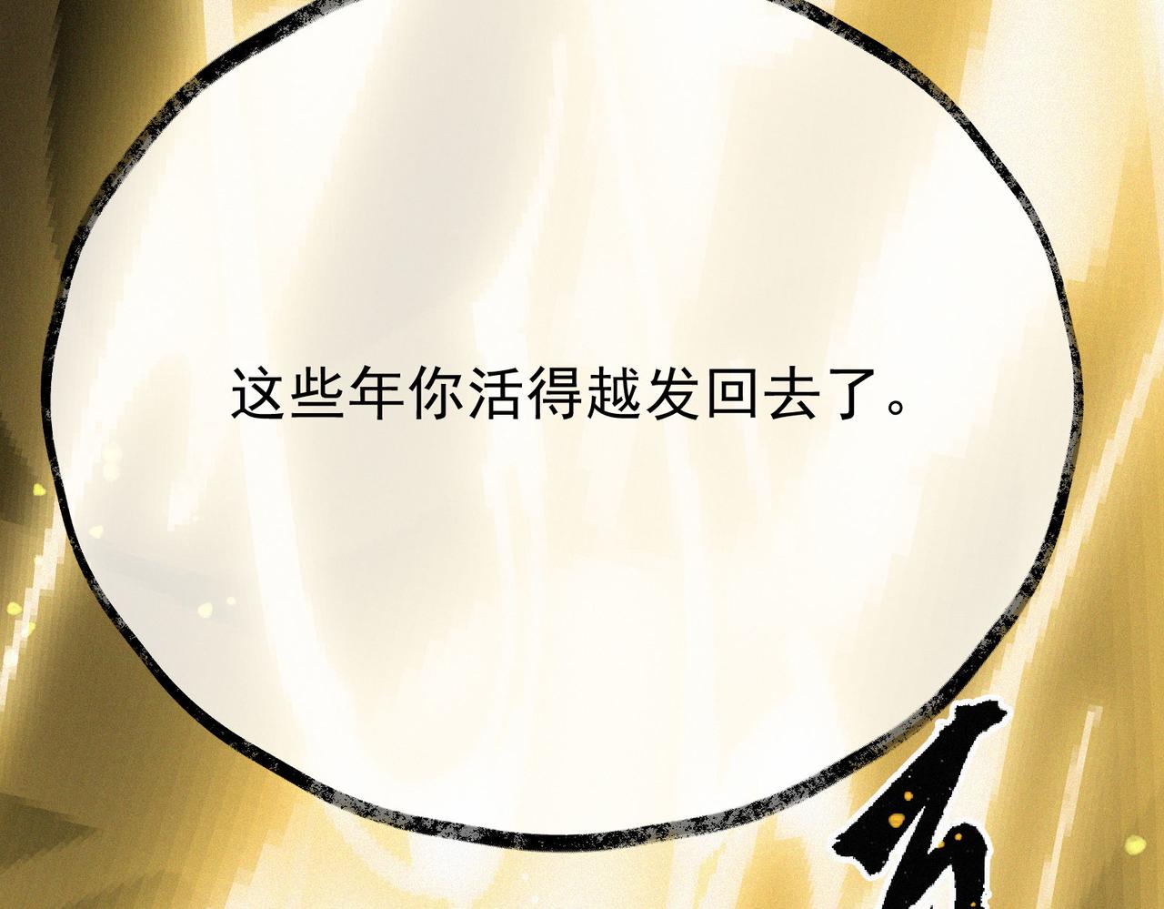 《吃我大宝剑》第12话 善剑福利大放送！ 第47页