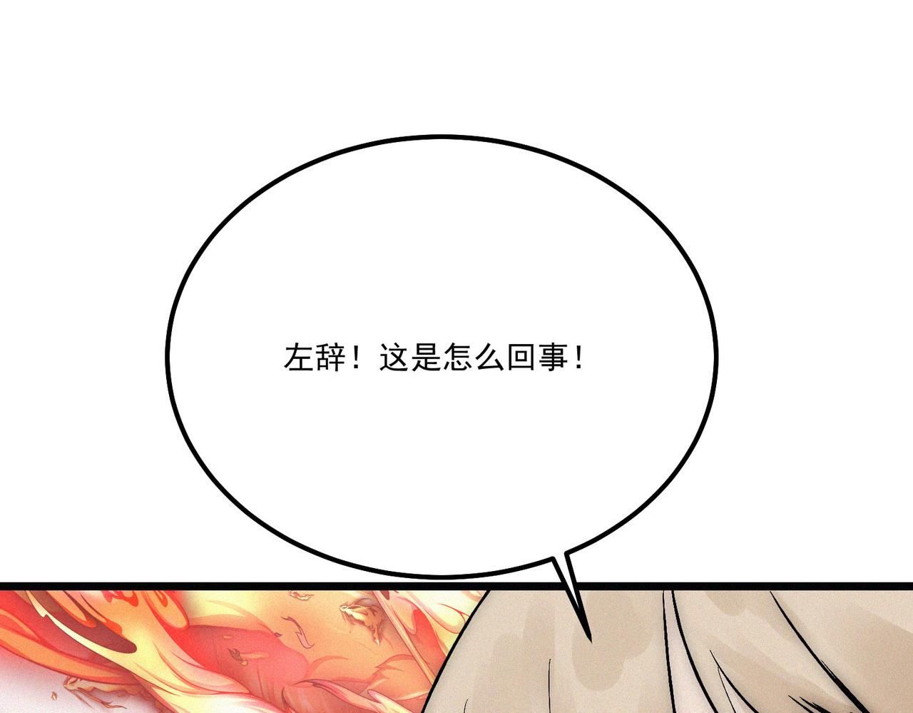《吃我大宝剑》第17话 再次被困，厌祸登场 第15页