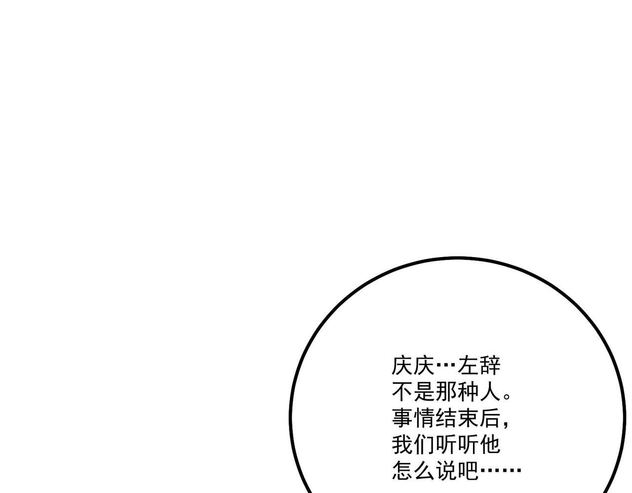 《吃我大宝剑》第17话 再次被困，厌祸登场 第18页