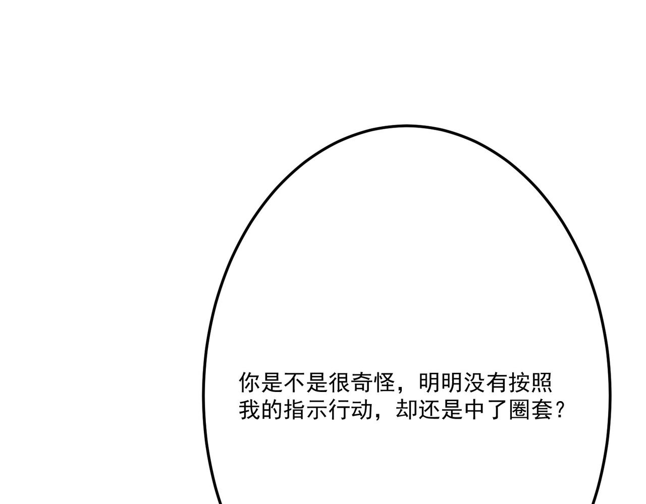 《吃我大宝剑》第17话 再次被困，厌祸登场 第1页