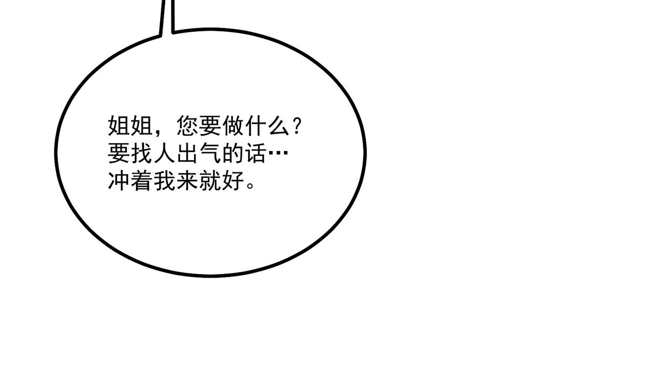 《吃我大宝剑》第17话 再次被困，厌祸登场 第20页