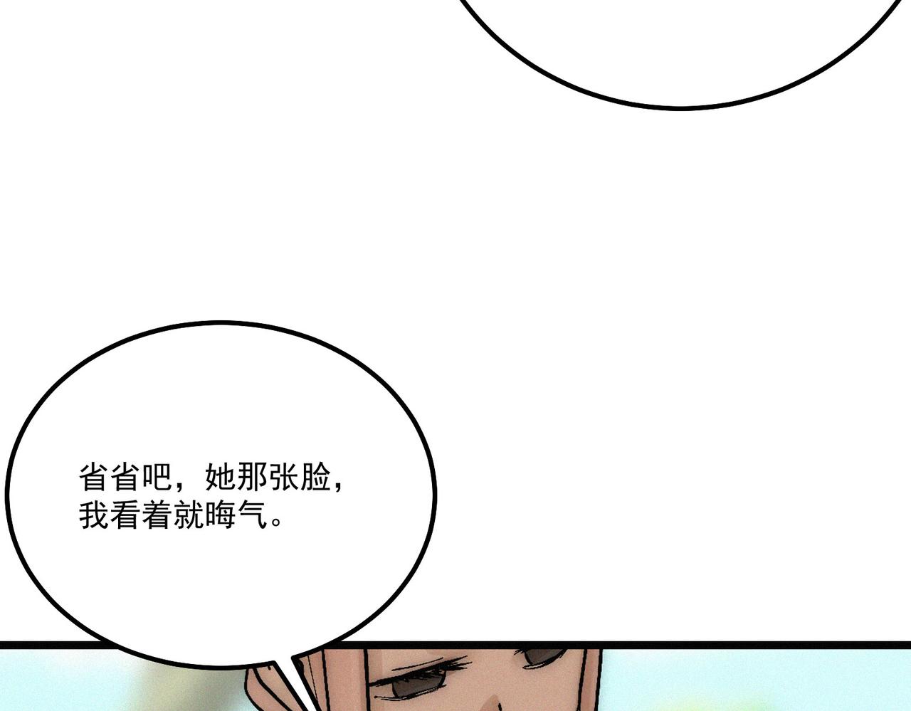 《吃我大宝剑》第17话 再次被困，厌祸登场 第24页