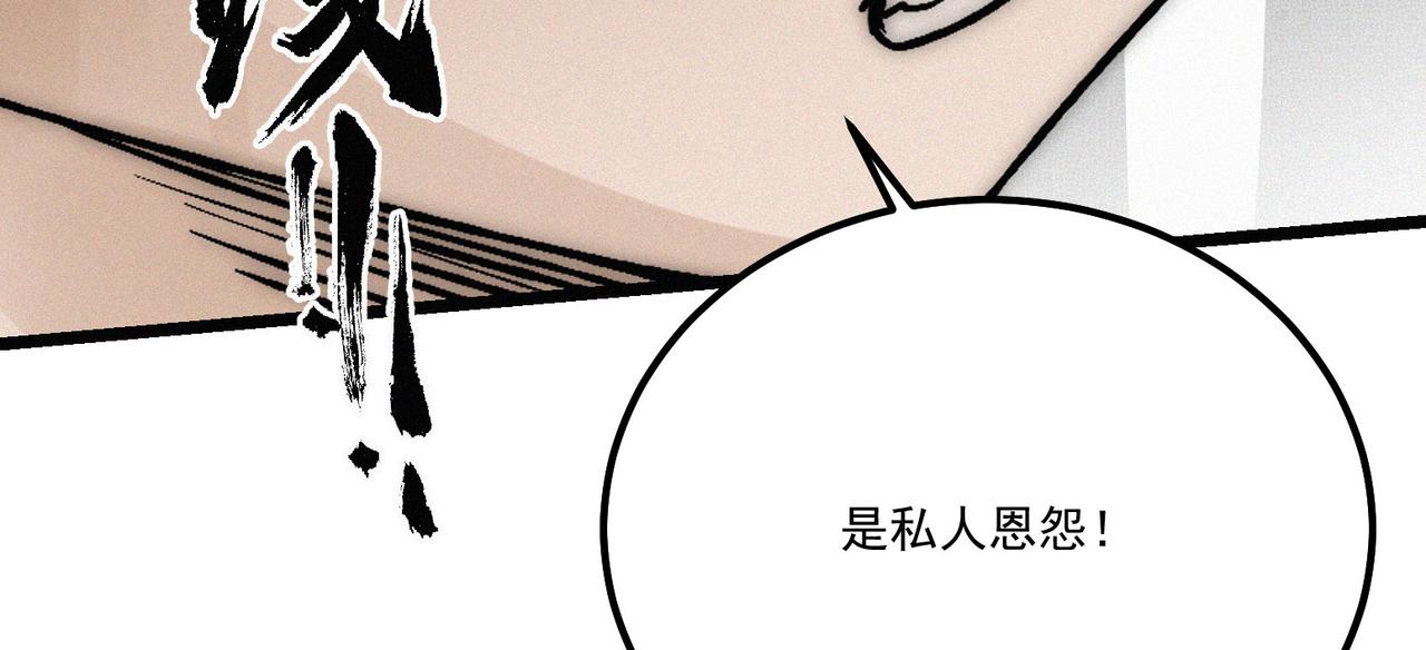 《吃我大宝剑》第17话 再次被困，厌祸登场 第29页