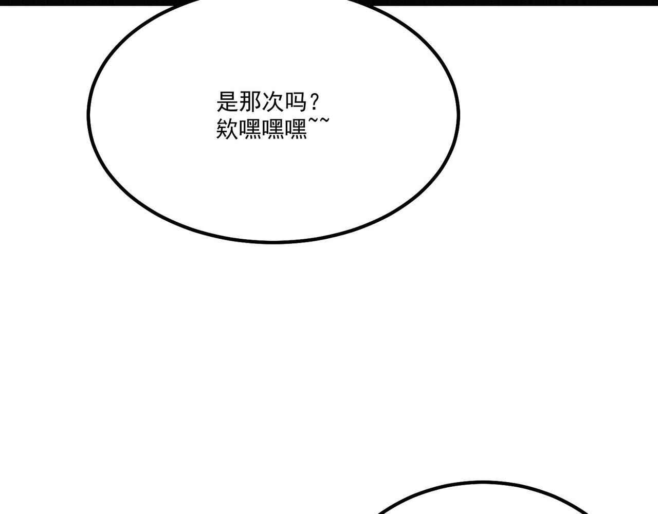 《吃我大宝剑》第17话 再次被困，厌祸登场 第39页
