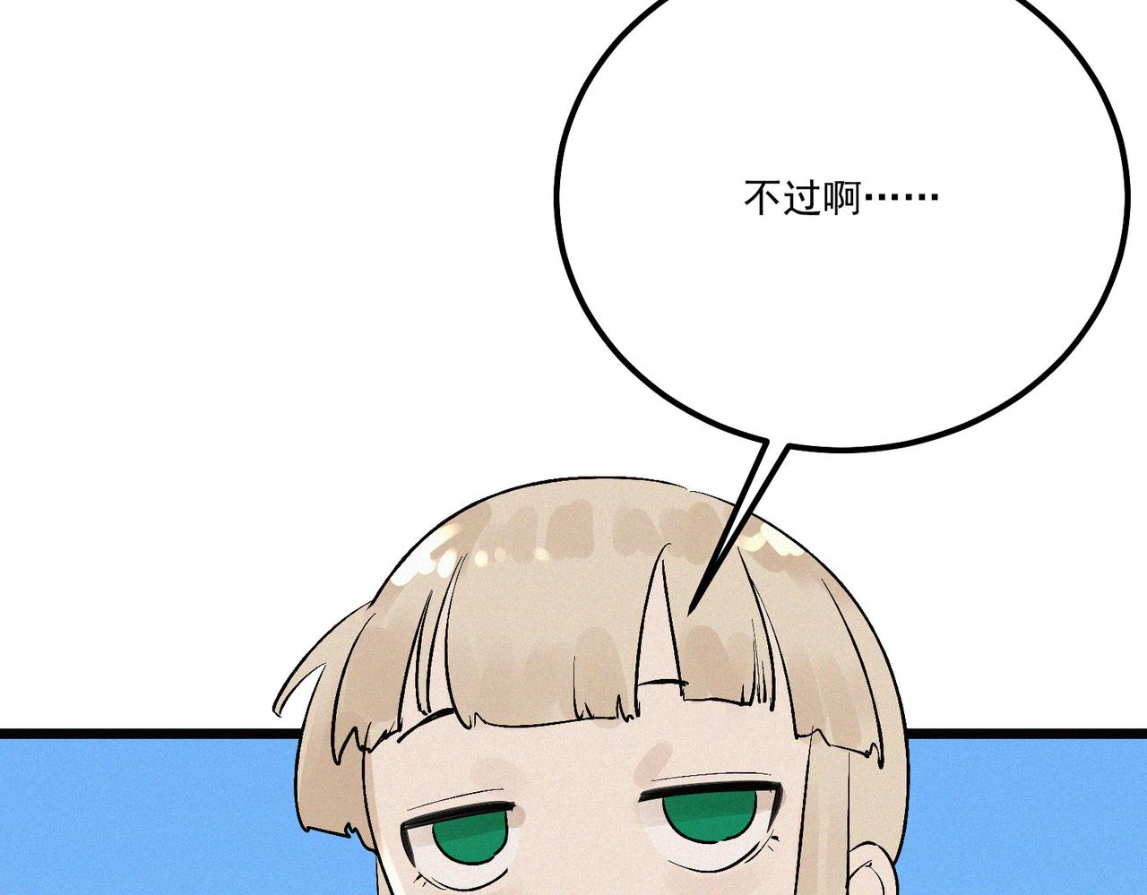 《吃我大宝剑》第17话 再次被困，厌祸登场 第40页