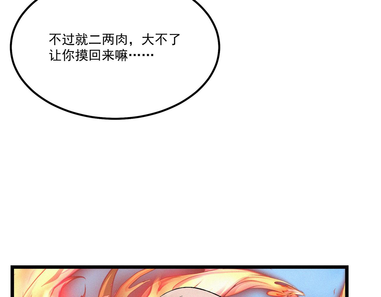 《吃我大宝剑》第17话 再次被困，厌祸登场 第42页