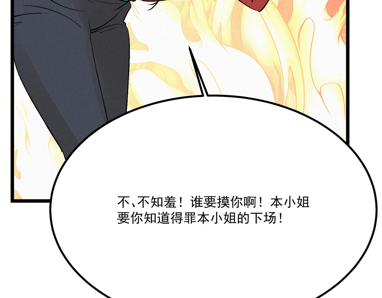 《吃我大宝剑》第17话 再次被困，厌祸登场 第44页