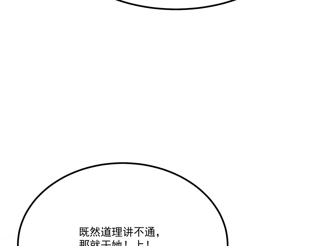《吃我大宝剑》第17话 再次被困，厌祸登场 第46页
